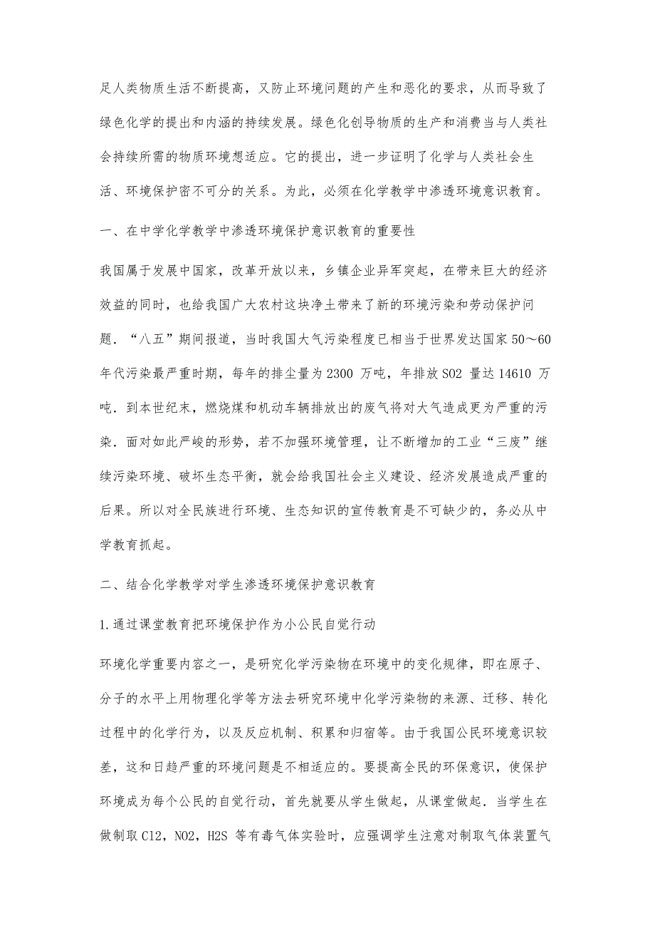 浅议在中学化学教学中渗透环境保护意识教育_第2页