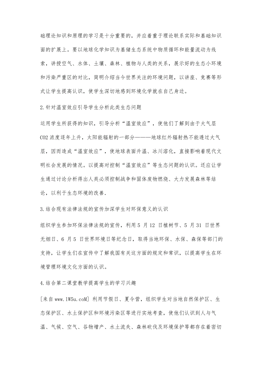 浅议在中学化学教学中渗透环境保护意识教育_第4页