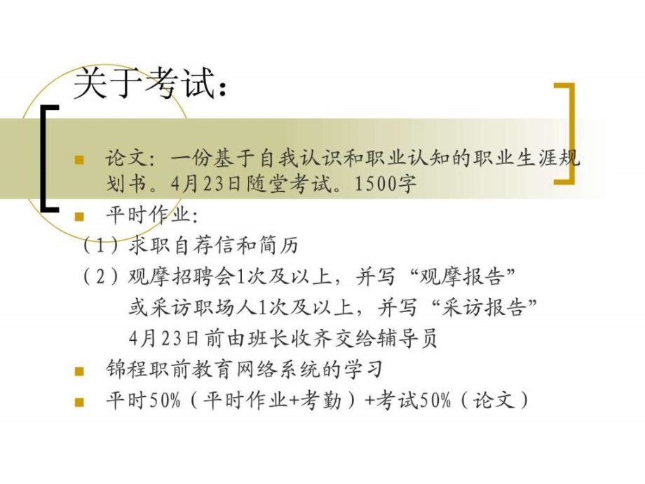 就业导论第四讲从校园到职场的转换课件_第2页