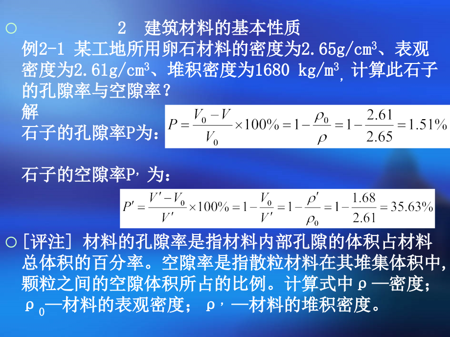 建筑材料习题集课件_第2页