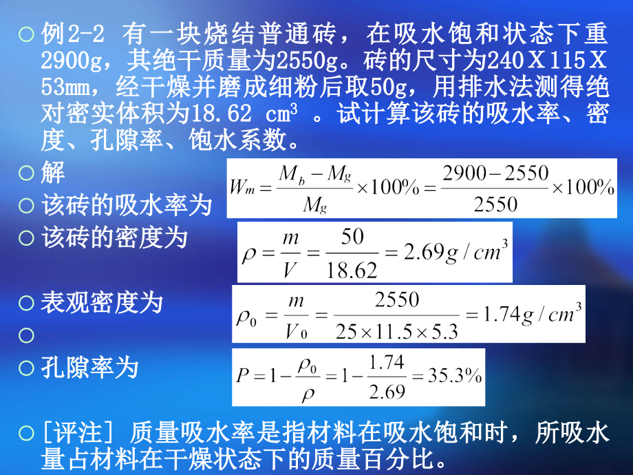 建筑材料习题集课件_第3页