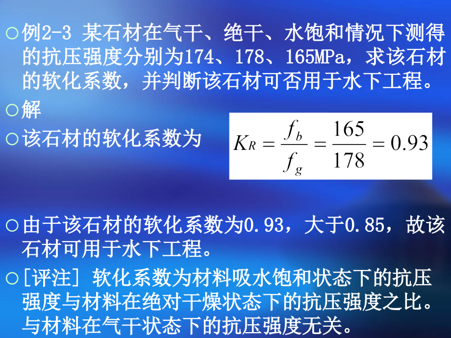 建筑材料习题集课件_第4页