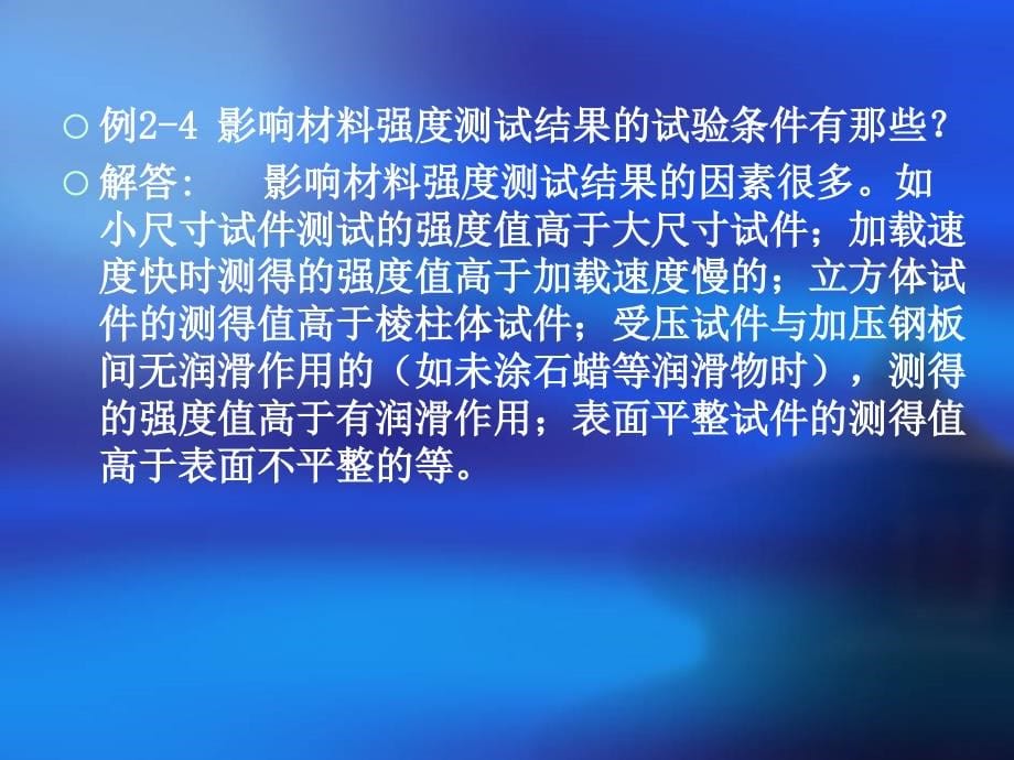 建筑材料习题集课件_第5页