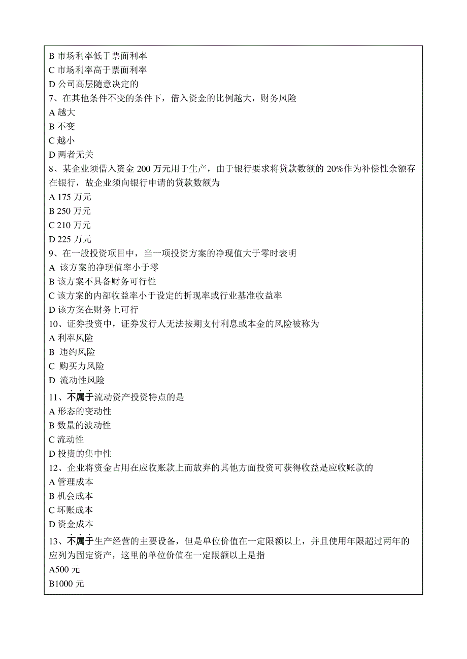 《会计原理与工程财务管理》复习参考题_第2页