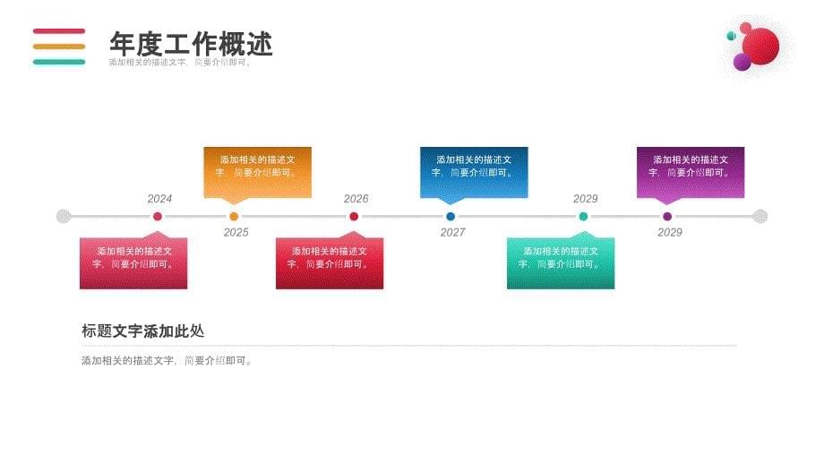 简约彩色渐变背景的年终工作总结PPT模板_第5页