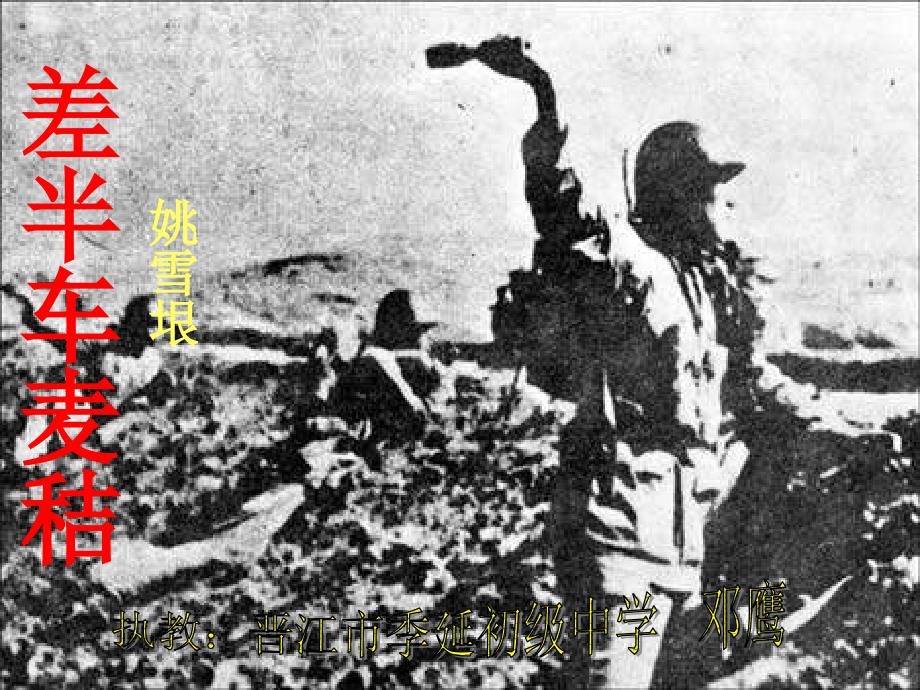 语文版上差半车麦秸ppt课件1_第1页