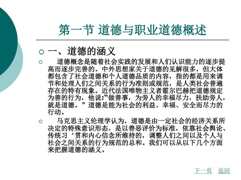 家政服务员的职业道德51课件_第3页