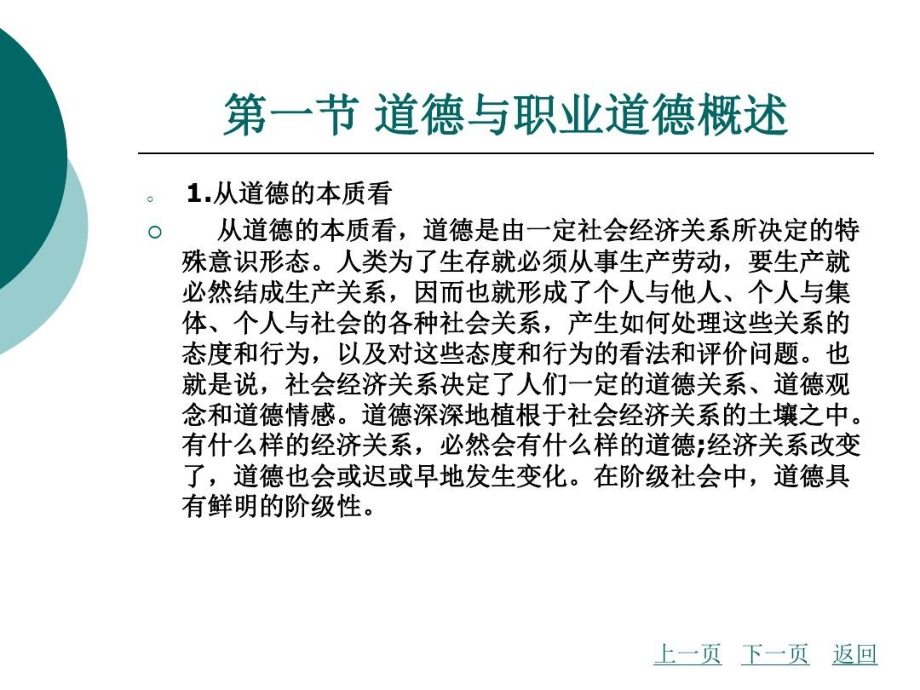 家政服务员的职业道德51课件_第4页