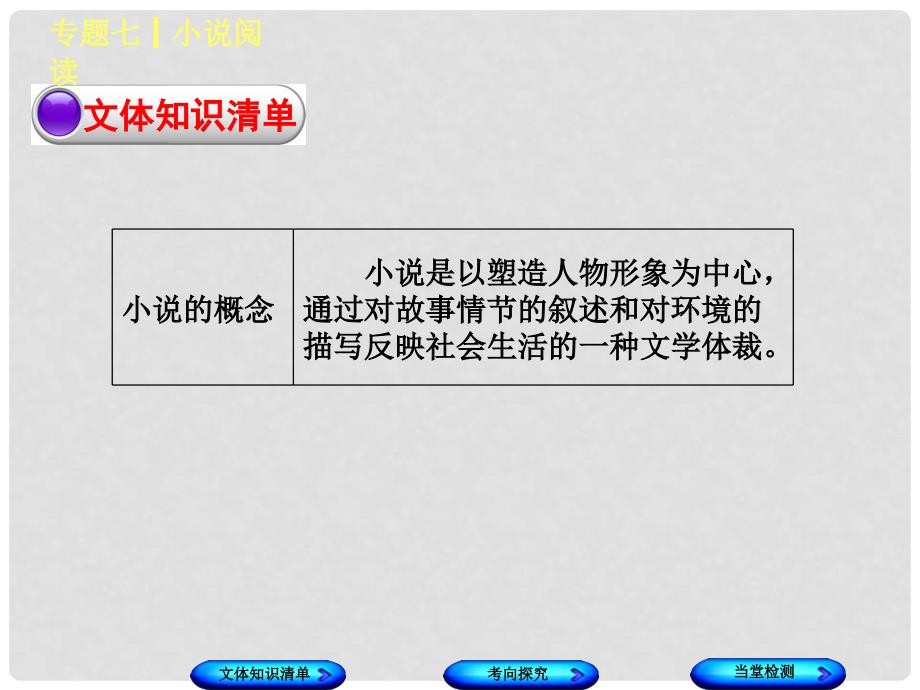 中考语文 第2篇 现代文阅读 一 文学类文本阅读 专题七 小说阅读复习课件_第2页