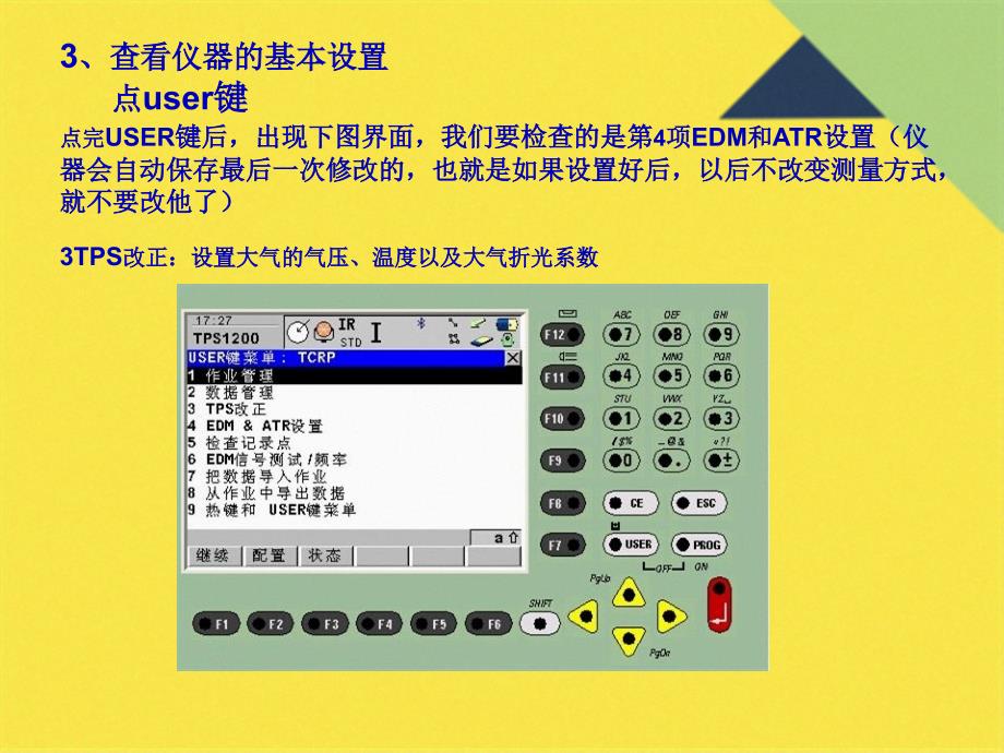 徕卡TM全站仪操作培训(共35张)课件_第4页