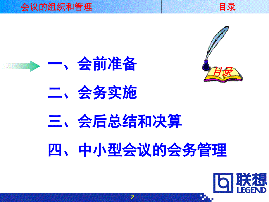 会务的组织和管理_第2页