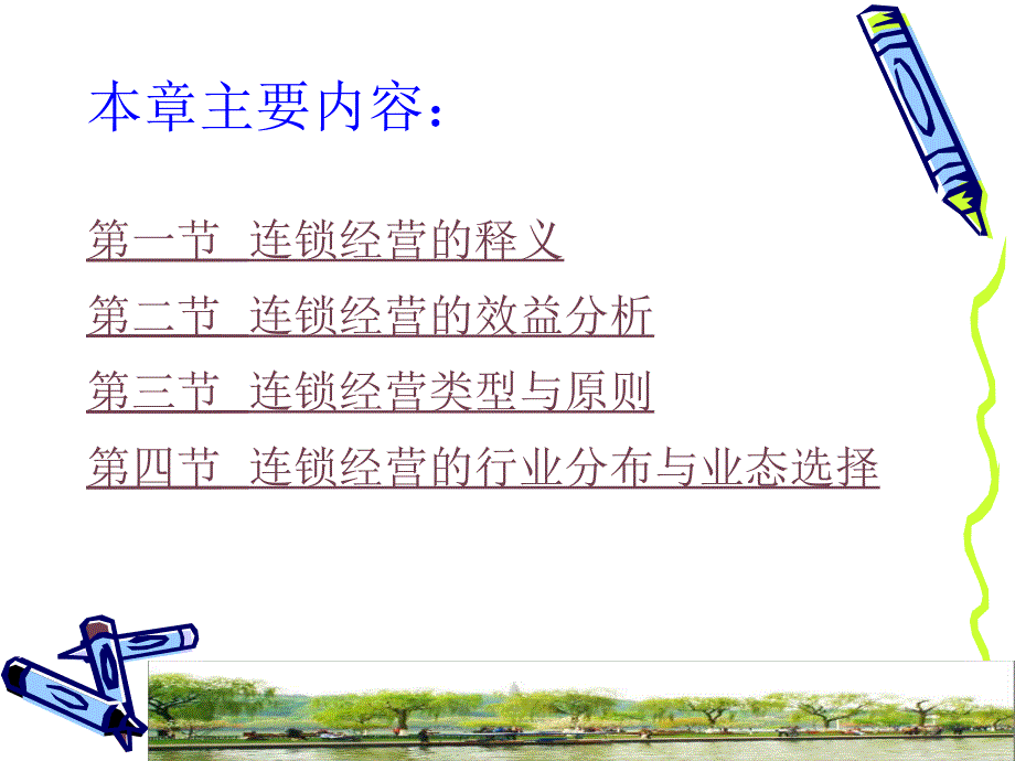 连锁经营概述_第3页