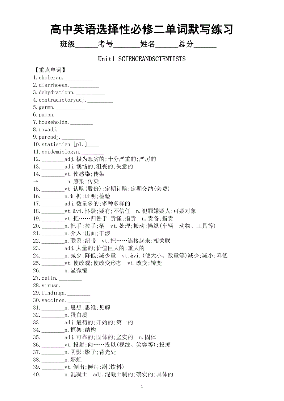 高中英语新人教版选择性必修二单词默写练习（Units 1-5）（附参考答案）_第1页