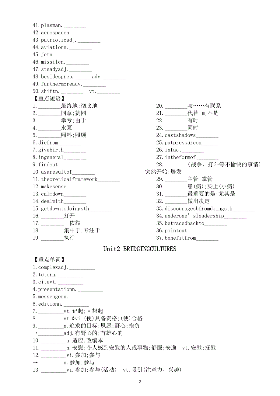 高中英语新人教版选择性必修二单词默写练习（Units 1-5）（附参考答案）_第2页