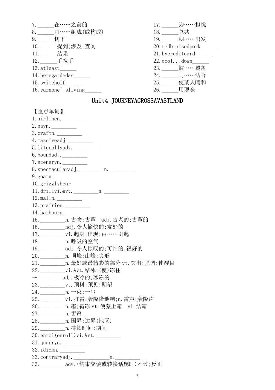 高中英语新人教版选择性必修二单词默写练习（Units 1-5）（附参考答案）_第5页