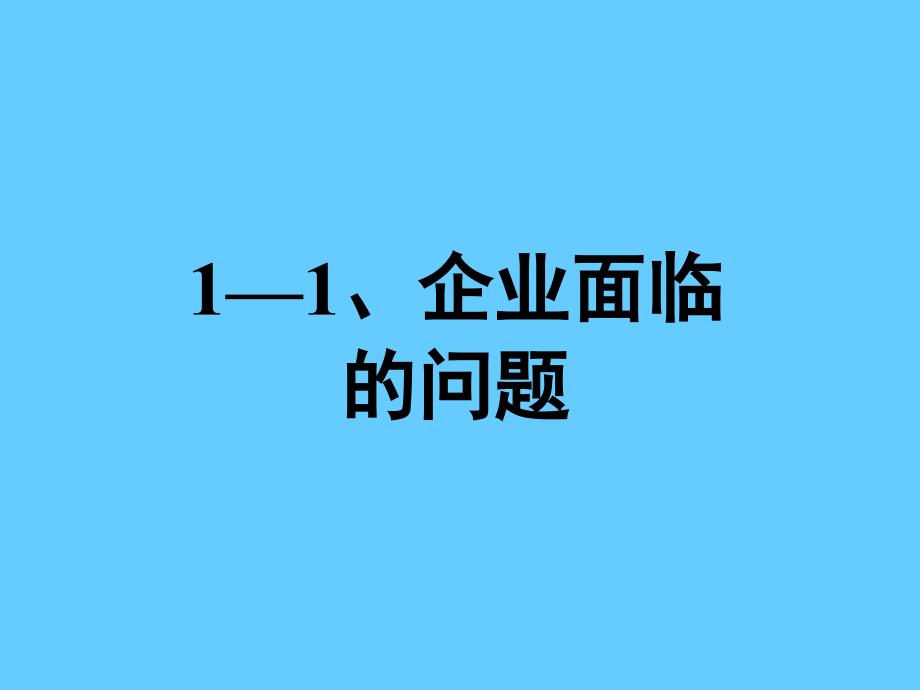 SH目标管理技术_第3页