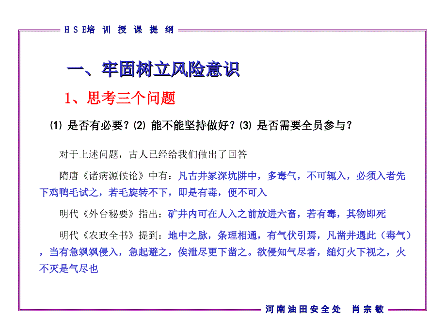 怎样做好岗位危害识别课件_第3页