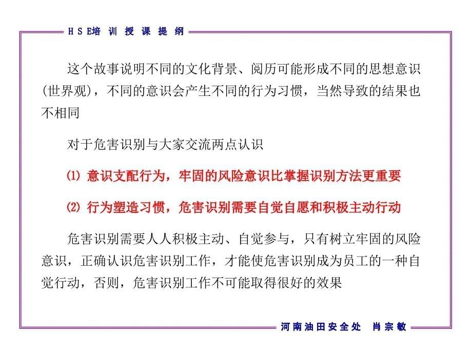 怎样做好岗位危害识别课件_第5页