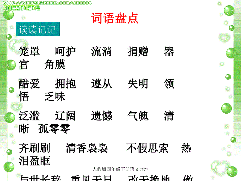 人教版四年级下册语文园地课件_第3页