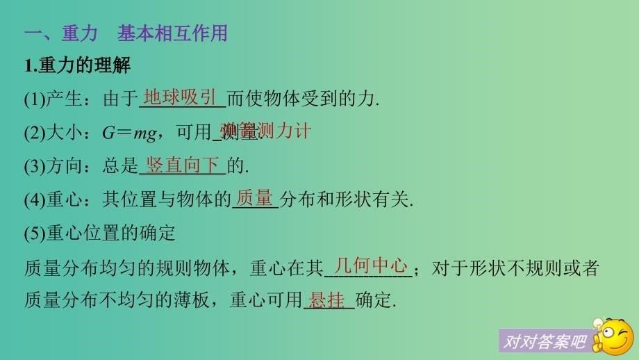 高考物理大一轮复习第二章相互作用第1讲重力弹力摩擦力课件.ppt_第5页