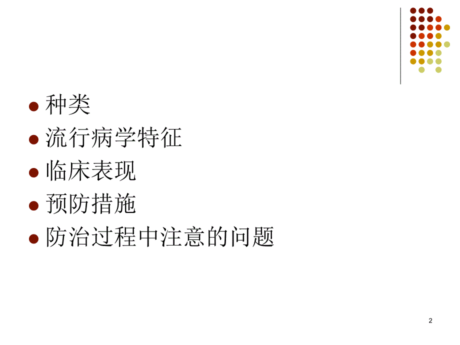 肠道传染病培训_第2页