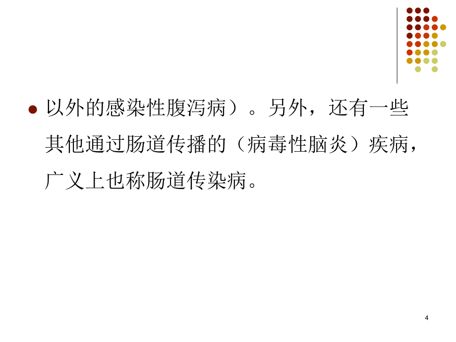 肠道传染病培训_第4页