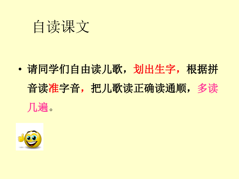 新人教部编本一年级下册3、小青蛙ppt_第4页