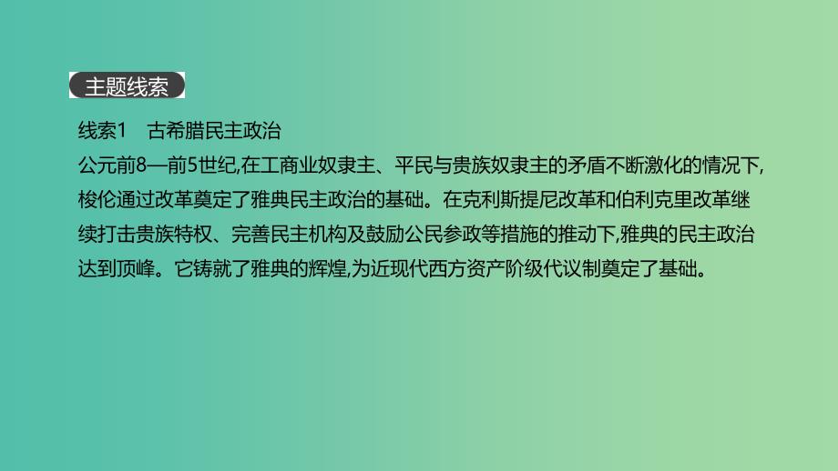 全品复习方案2020届高考历史一轮复习第2单元古代希腊罗马的政治制度课件新人教版.ppt_第2页