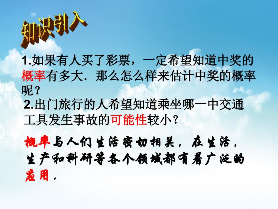 最新浙教版数学九年级上册2.4概率的简单应用ppt课件_第4页