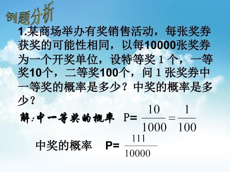 最新浙教版数学九年级上册2.4概率的简单应用ppt课件_第5页