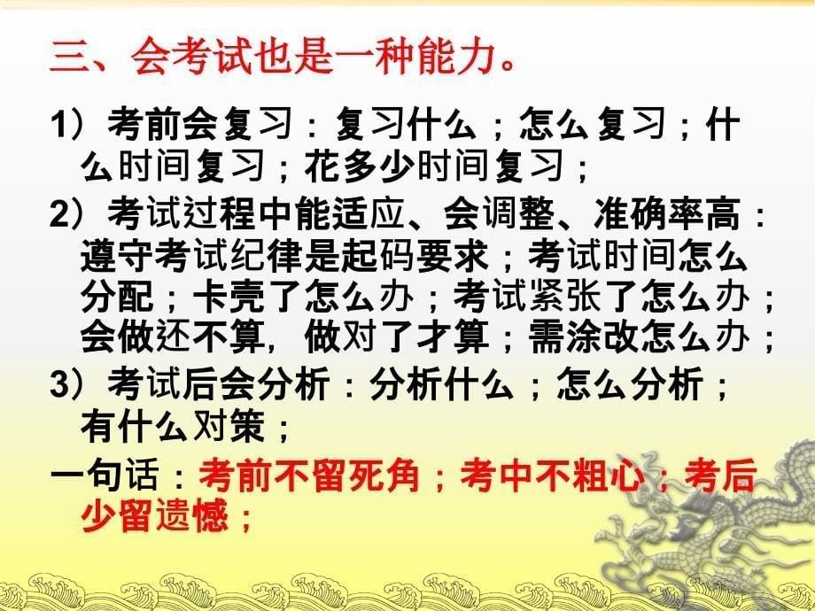 会考试也是一种能力.ppt_第5页