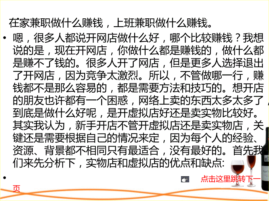 在家兼职做什么好上班兼职做什么好_第1页