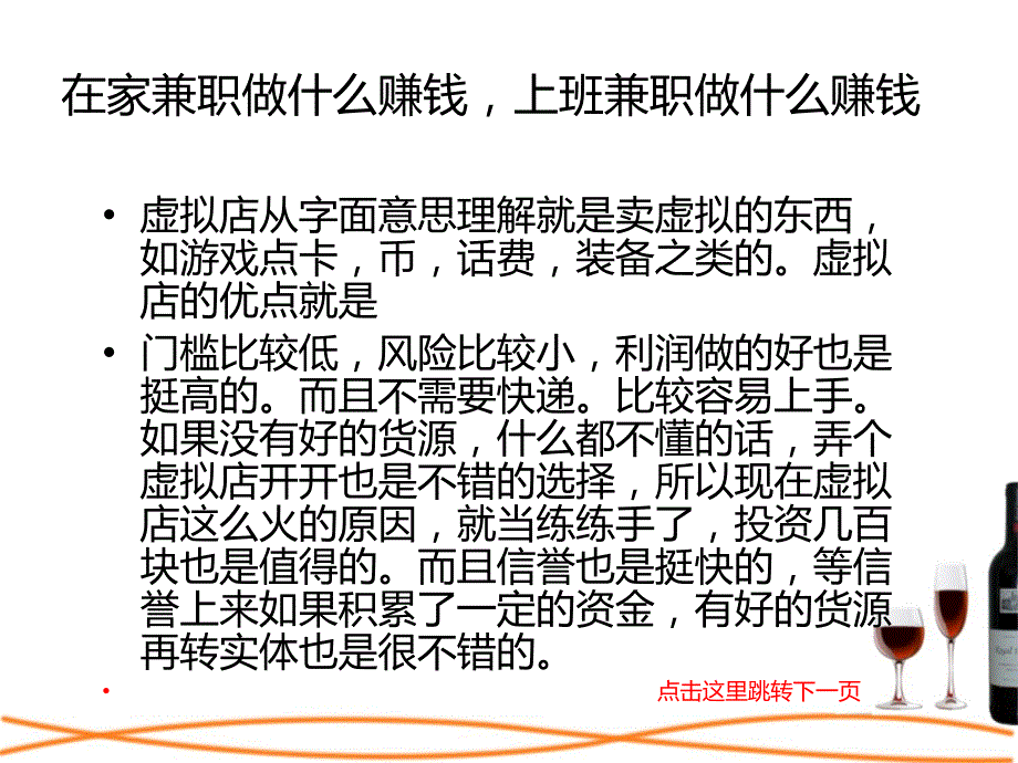 在家兼职做什么好上班兼职做什么好_第4页