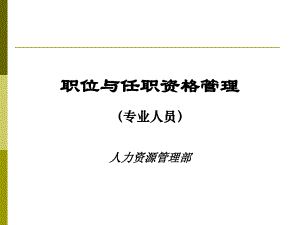 实例华为职业与任职资格管理100课件