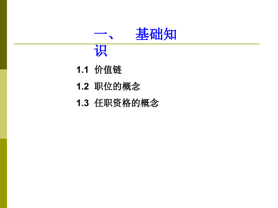 实例华为职业与任职资格管理100课件_第3页