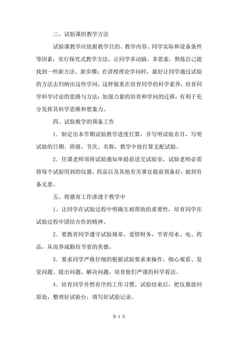 七年级生物教学计划三篇687_第2页