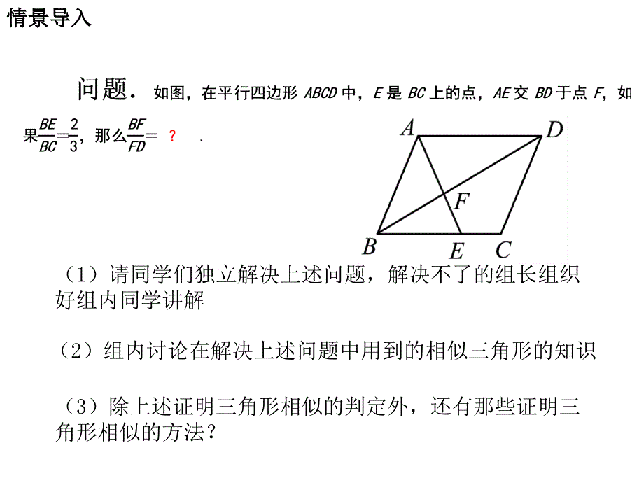 相似三角形复习ppt课件_第2页