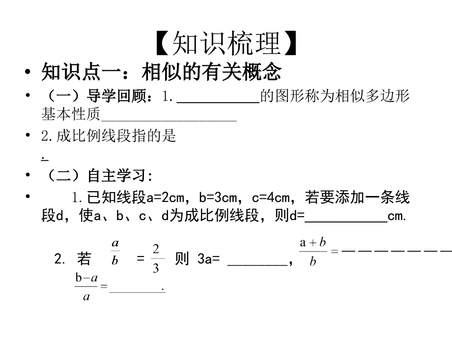 相似三角形复习ppt课件_第4页