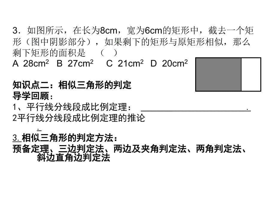 相似三角形复习ppt课件_第5页