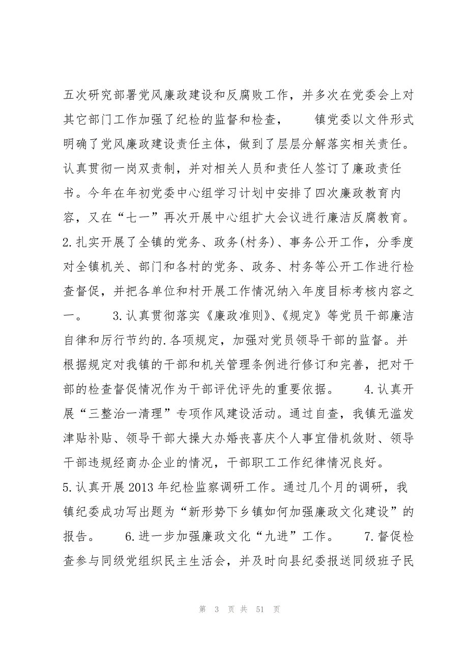 纪检监察案件剖析报告范文(通用8篇)_第3页