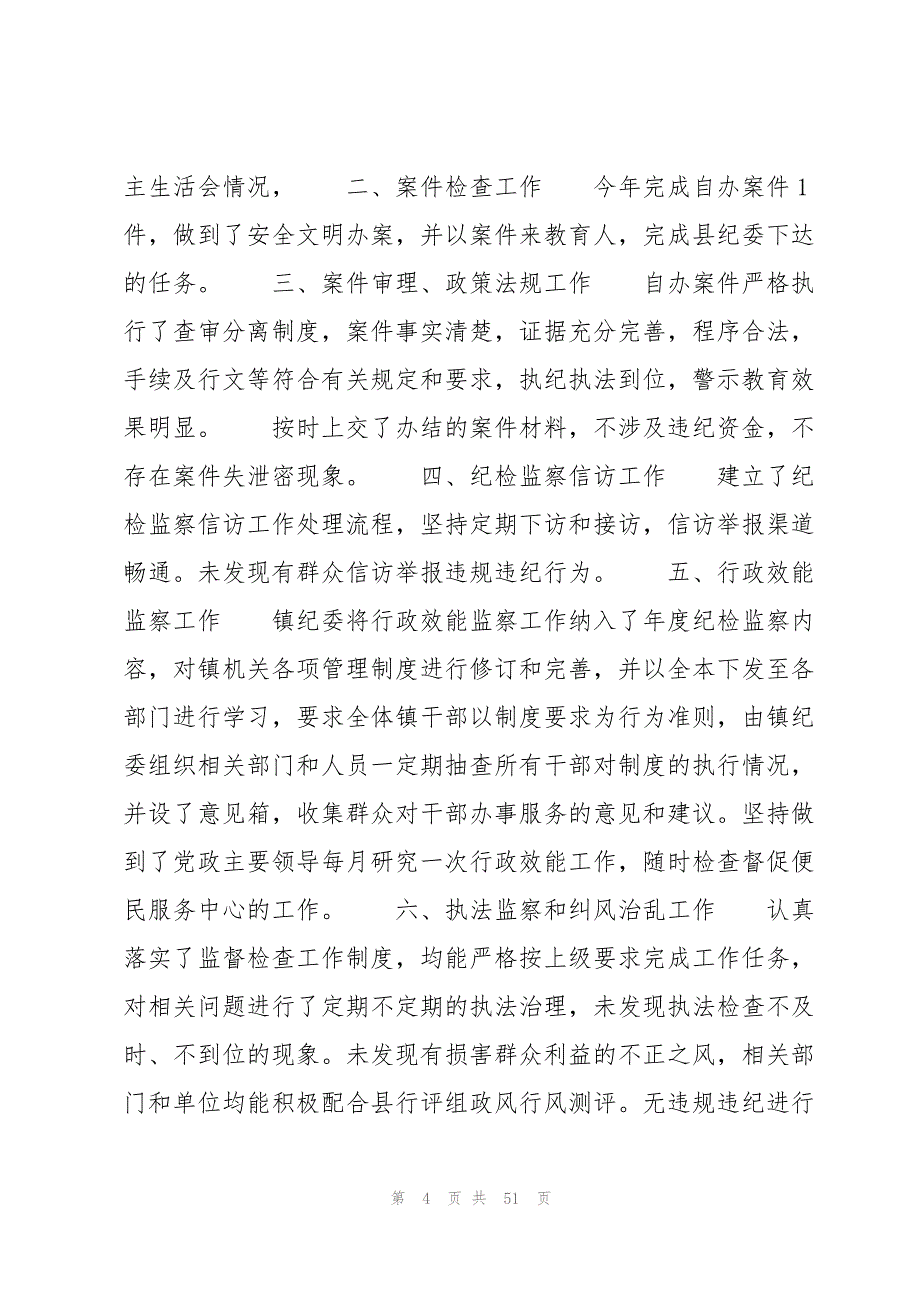 纪检监察案件剖析报告范文(通用8篇)_第4页