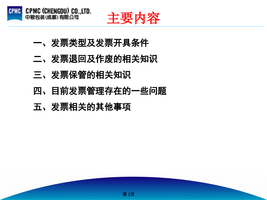 增值税发票培训资料_第2页