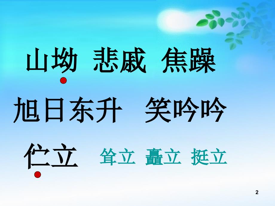 五年级语文上册第二单元留住今天的太阳课件4湘教版_第2页