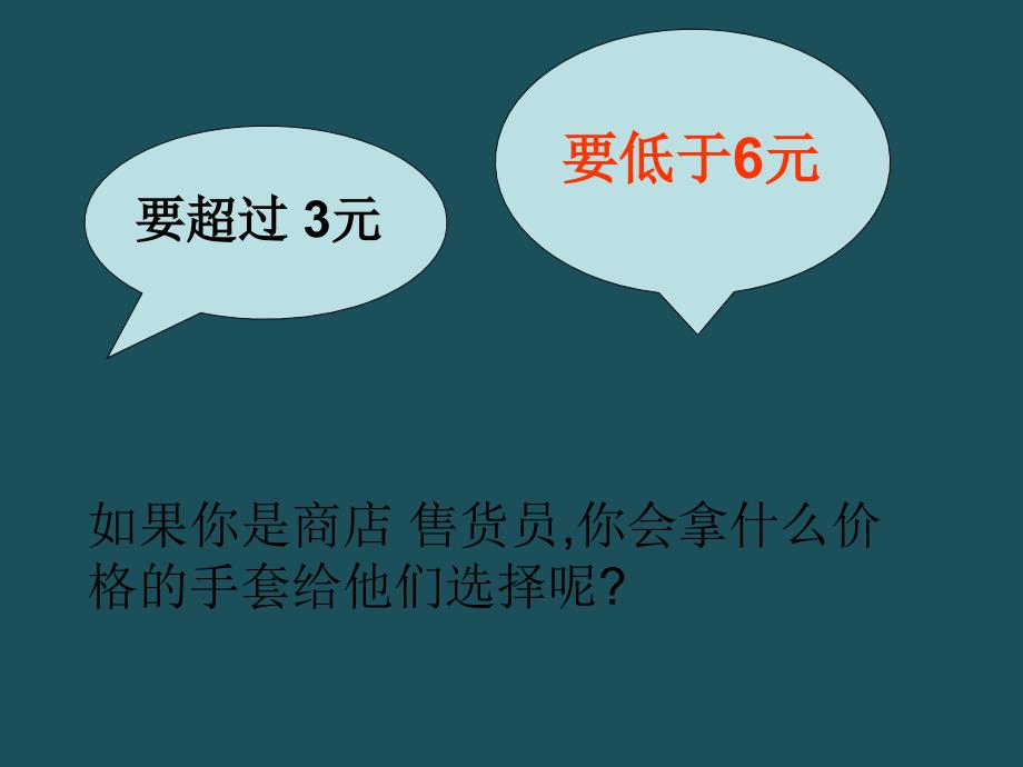 人教版七年级下册数学一元一次不等式组4ppt课件_第1页