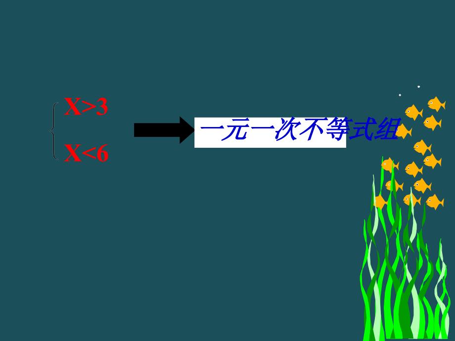 人教版七年级下册数学一元一次不等式组4ppt课件_第4页