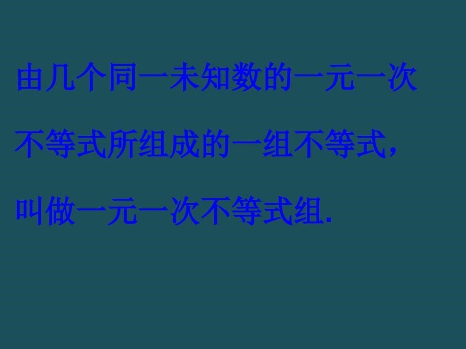 人教版七年级下册数学一元一次不等式组4ppt课件_第5页