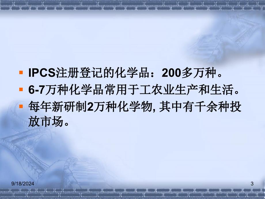 突发性化学中毒事故现场应急医疗卫生救援与处理_第3页