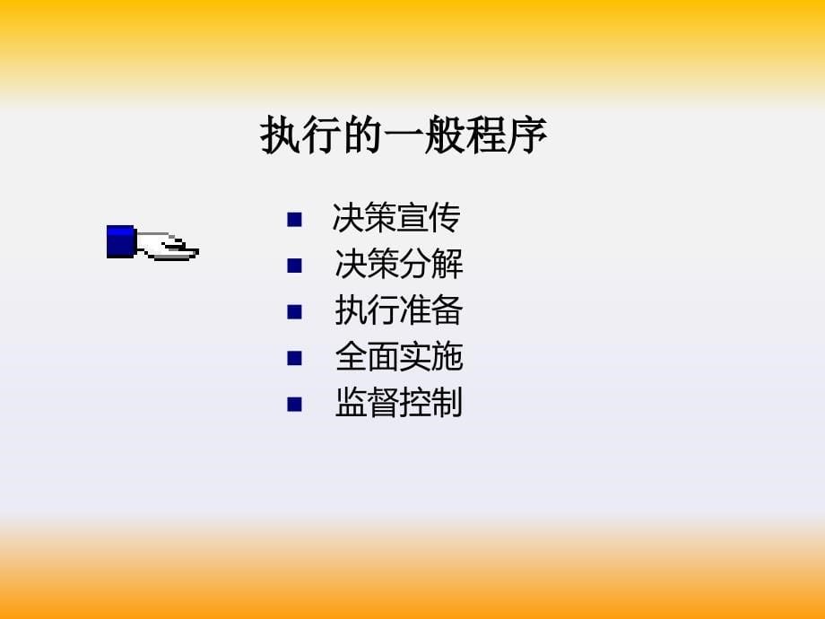 打造高执行力团队.ppt_第5页