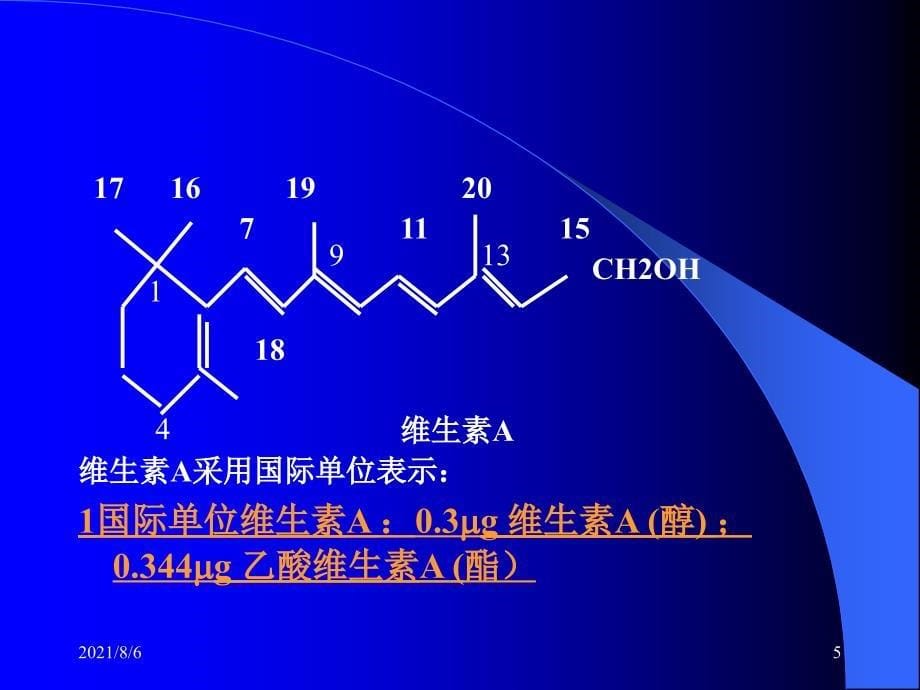 第三章营养成分3_第5页