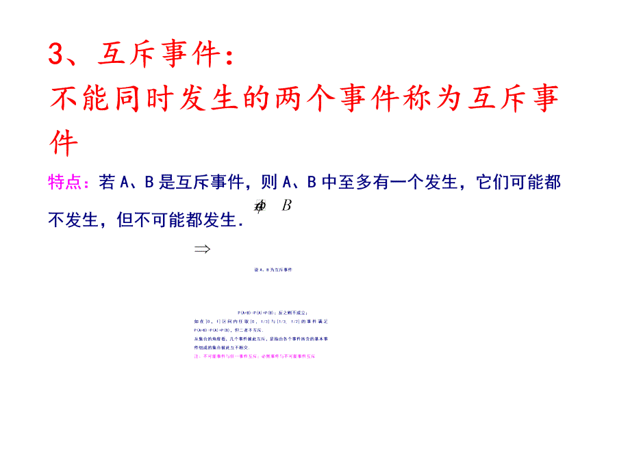 2.2.2事件的独立性和二项分布(修改后)_第4页